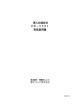 挿入式傾斜計 DC－300I 取扱説明書