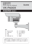 VK-P600X 取扱説明書