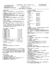 PDFファイル - 医薬品医療機器総合機構