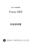 Force Mill
