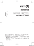 PN－1000HD取扱説明書 (PDF形式/約2.0MB)