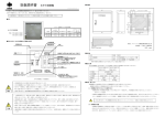 取扱説明書 水中灯制御盤