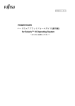 PRIMEPOWER ハードウェアプラットフォームガイド(運用編) for