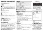 ストップウオッチ 取扱説明書／保証書