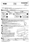 取扱説明書 - TOEX