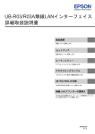 UB-R03/R03A 無線LANインターフェイス 詳細取扱説明書