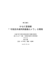 「かなた望遠鏡「可視赤外線同時撮像カメラ」の開発」