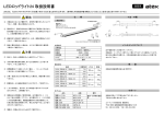 LEDロッドライト24 取扱説明書