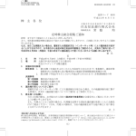 株 主 各 位 住友信託銀行株式会社 常 陰 均 定時株主総会招集ご通知