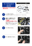 フレームマウントキット 取付方法