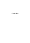 ポスター発表 1～13(PDF 1735KB)
