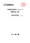 DPLS-10の取扱説明書(PDFファイル)