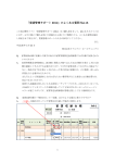 「賃貸管理サポート 2012」のよくある質問 Ver.15