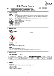 安全データシート