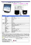 高品質ノート用液晶パネル搭載 スリムでコンパクトなデザイン