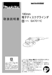 取扱説明書 180mm 電子ディスクグラインダ