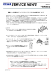 SN-0014：緊急パワーステアリングシステム点検の件