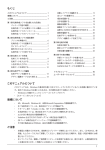 もくじ このマニュアルについて 商標について ご注意