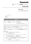 取扱説明書 - Panasonic