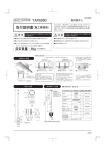 取付・取扱説明書