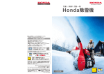 Honda除雪機