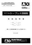 スリムケーブレス5000U 取扱説明書 V1-6