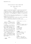 発光分光分析法を用いた温泉中の金属成分の調査 ICP