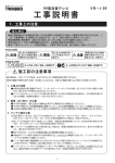 工事説明書