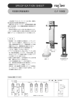 有試薬式残留塩素計 CLF-1600（PDF:524KB）