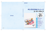 PC STATION Vシリーズ ユーザーズガイド
