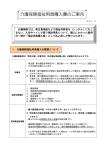 介護保険福祉用具購入費のご案内