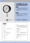 JPI規格 圧力計