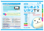 はじめよう ひかりTV - So-net