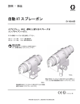 311644D, Automatic XT Spray Guns, Japanese
