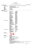 安全データシート - タカラバイオ株式会社
