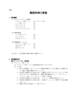 機器詳細仕様書