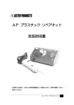 AP プラスチック リペアキット 取扱説明書