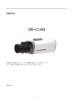 OS-C160 - 防犯カメラ、監視カメラ