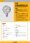 半導体産業用圧力計