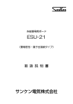 ESU-21 - サンケン電気