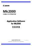Mk2000 アプリケーションソフトウェア取扱説明書
