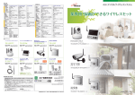 録画ができるワイヤレスセット