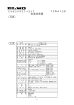 エルモCCDカラーカメラ TSN413D 取扱説明書