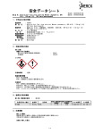 安全データシート