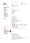 安全データシート - 林純薬 – 電子材料