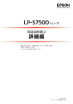 EPSON LP-S7500シリーズ 取扱説明書2 詳細編