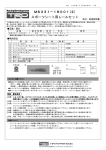 スポーツシート用レールセット 取付・取扱説明書