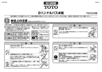 2ハンドルバス水栓