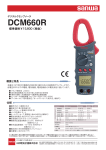 DCM660R