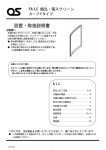 設置・取扱説明書